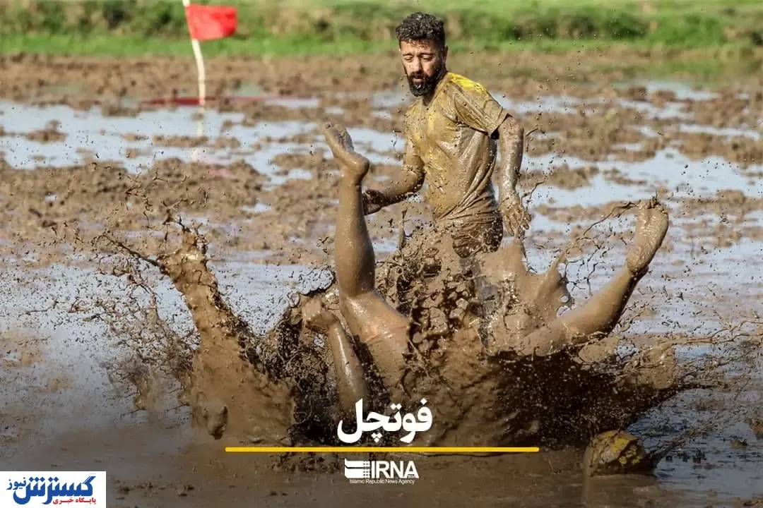 گزارش تصویری جالب از مسابقات فوتچل
