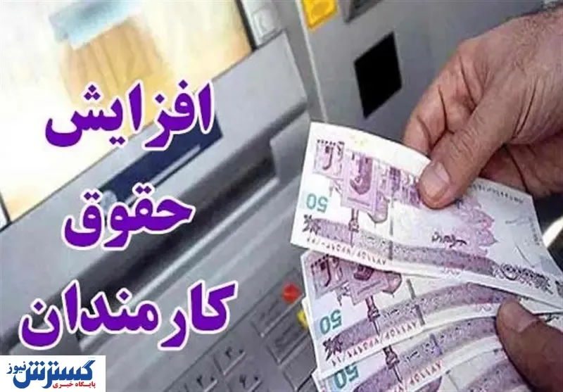 حقوق کارمندان در ۱۴۰۰ چگونه افزایش خواهد یافت