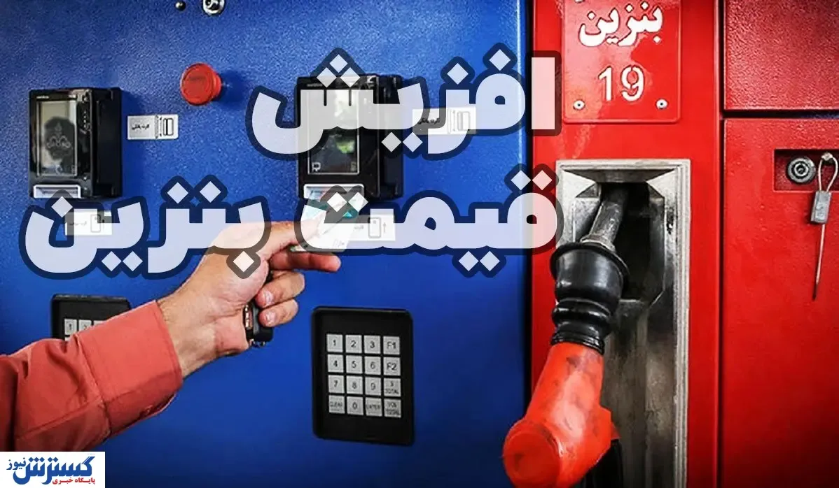 تازه‌ترین خبر درباره واریز یارانه بنزینی به حساب مردم