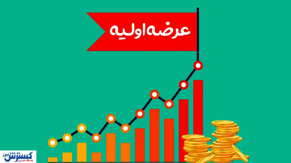 عرضه اولیه ومپنا امروز انجام می شود | بورسی ها بخوانند