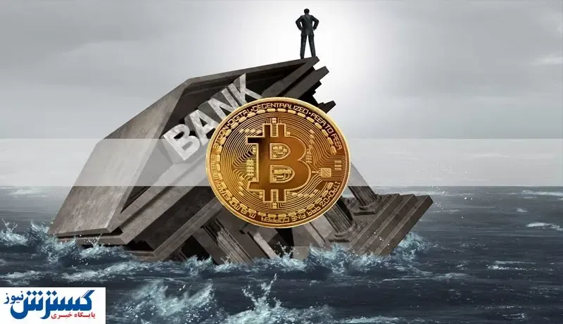 موج دوم بحران بانکی در آمریکا / افزایش قیمت ارزهای دیجیتال در راه است؟