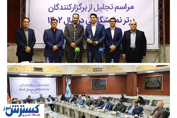 اتاق تعاون ایران به عنوان برگزارکننده برتر نمایشگاهی در سال ۱۴۰۲ انتخاب شد