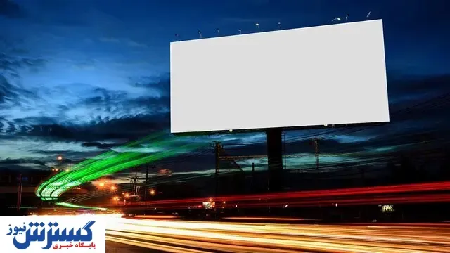 فرهنگستان زبان واژه معادل «بیلبورد» را ارائه کرد