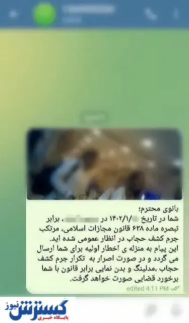 ارسال پیامک هشدار و عکس برای افراد بی حجاب