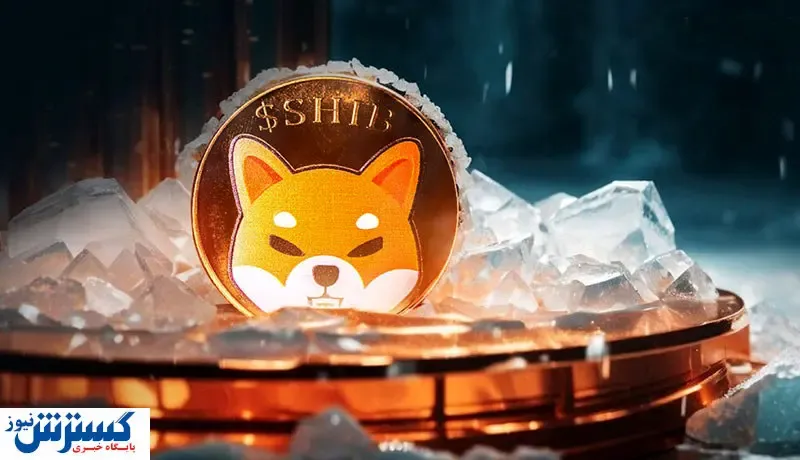 رکوردهای جدید شیبا / قیمت میم کوین محبوب به کدام سو می‌رود؟