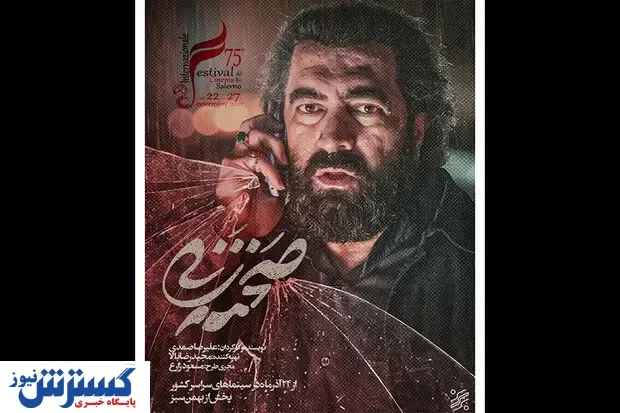 «صحنه زنی» با سیمرغ نقره ای در ایتالیا