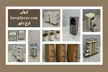 ترولی: رازهای خرید موفق