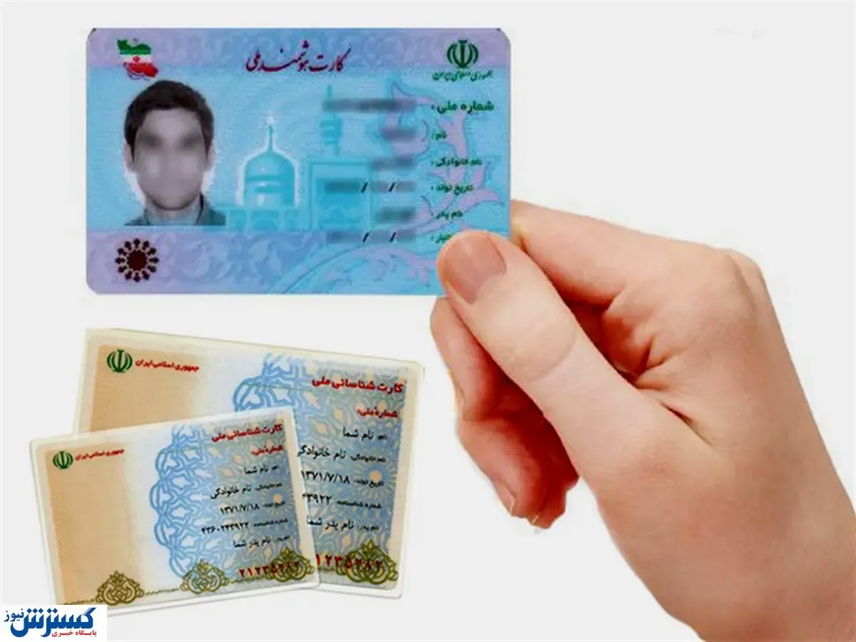 روش دریافت سریع کارت ملی هوشمند/ تحویل چقدر طول می‌کشد؟