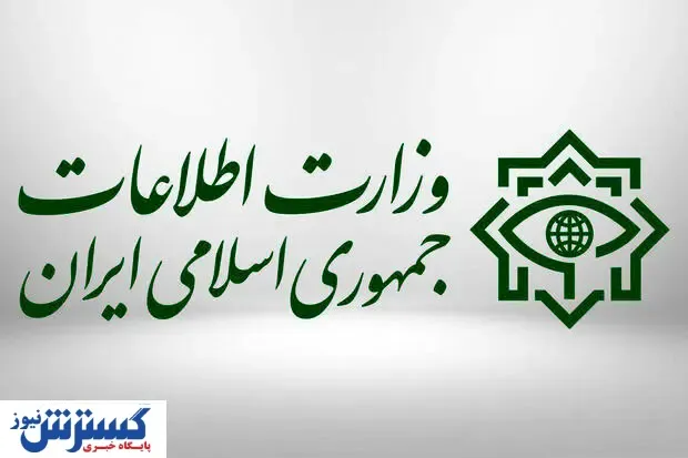 درخواست مهم وزارت اطلاعات از مردم