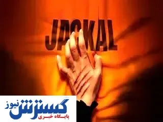 مشاهده آنلاین و دانلود قسمت ۷ سریال شغال + لینک اصلی