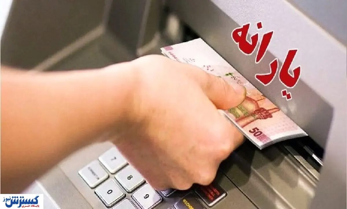 جزئیات مهم درباره یارانه جدید دولت / این افراد یارانه بیشتری می گیرند