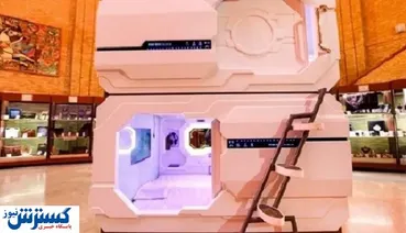 رونمایی از هتل‌ کپسولی در تهران + جزئیات