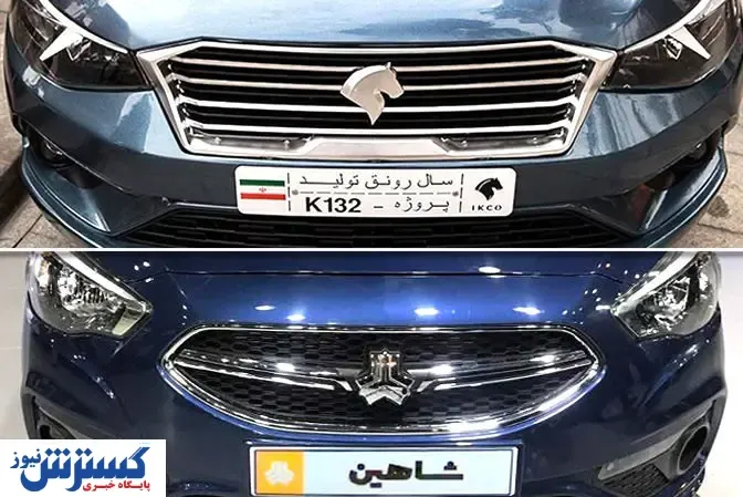 شاهین بهتر است یا تارا؟ / رقابت نفس گیر سایپا و ایران خودرو