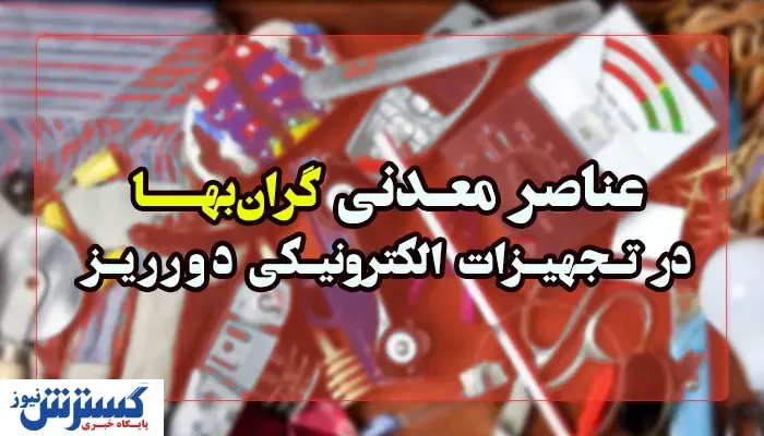 گنج پنهانی که در همه خانه ها وجود دارد!
