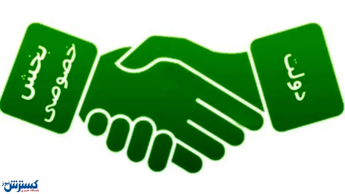 خدمات دولتی بهتر است یا خصوصی؟