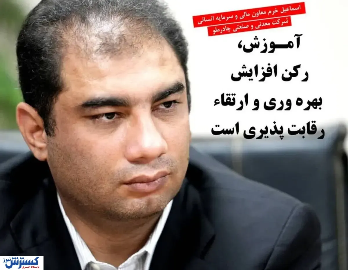 آموزش، رکن افزایش بهره وری و ارتقاء رقابت پذیری است