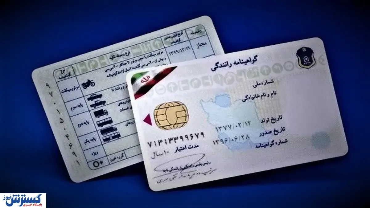 سن دریافت گواهینامه خودو تغییر کرد ؟
