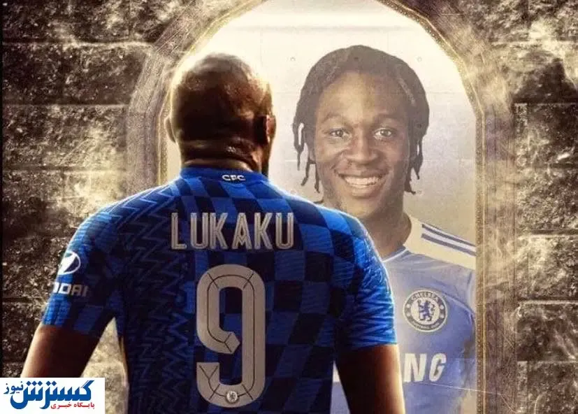 ستاره جدید چلسی در راه لندن!