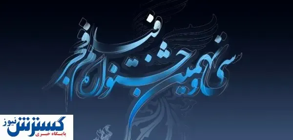 «حکم تجدید نظر» آماده حضور در جشنواره فجر