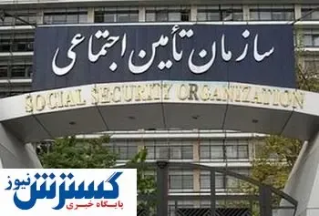 خبر مهم درباره حق بیمه کارگران در ۱۴۰۰