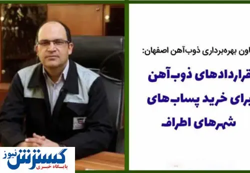 قراردادهای ذوب آهن برای خرید پساب‌های شهرهای اطراف