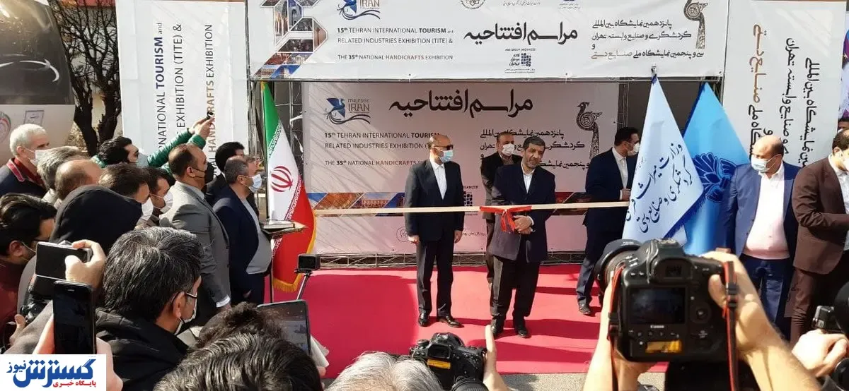 آغاز به کار نمایشگاه بزرگ گردشگری و صنایع دستی