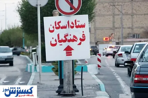 اسکان نوروزی فرهنگیان تعیین تکلیف شد / پیش فروش بلیت به خط پایان رسید؟