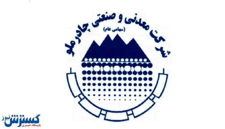 تولید ۸ میلیون ۶۵۵ هزارتن محصولات زنجیره فولاد در چادرملو