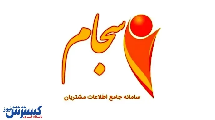 جزئیاتی درباره سجام و کد بورسی که کمتر شنیده اید!