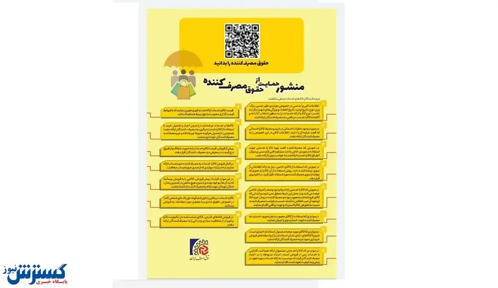 رونمایی از منشور حمایت از حقوق مصرف‌کننده از سوی اتاق اصناف ایران