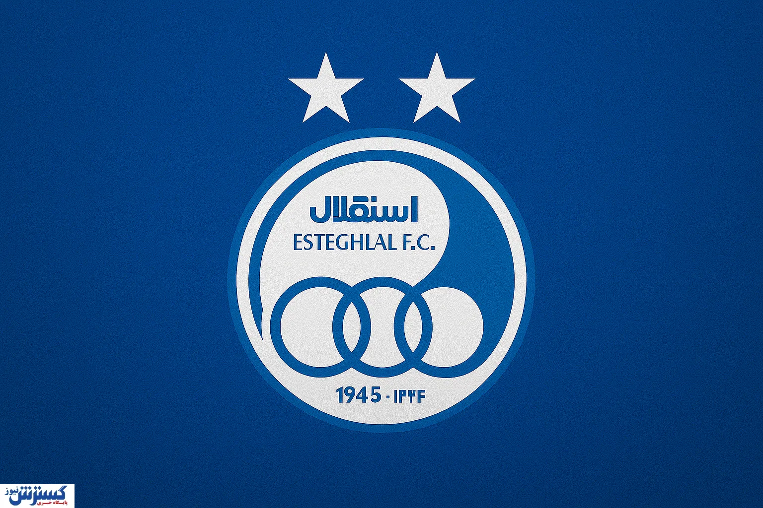 استقلال