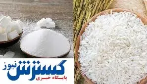 خرید برنج و شکر هم صفی می شود؟