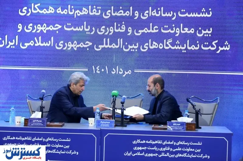 تبدیل نمایشگاه تهران به اکوسیستم نوآور تجاری
