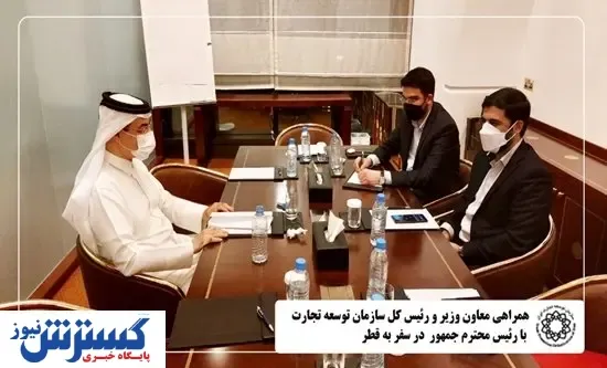 سفر قریب الوقوع هیات سرمایه گذاری قطر به ایران