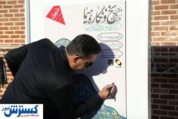 برگزاری دومین نمایشگاه دوخت ‌های سنتی + جزییات