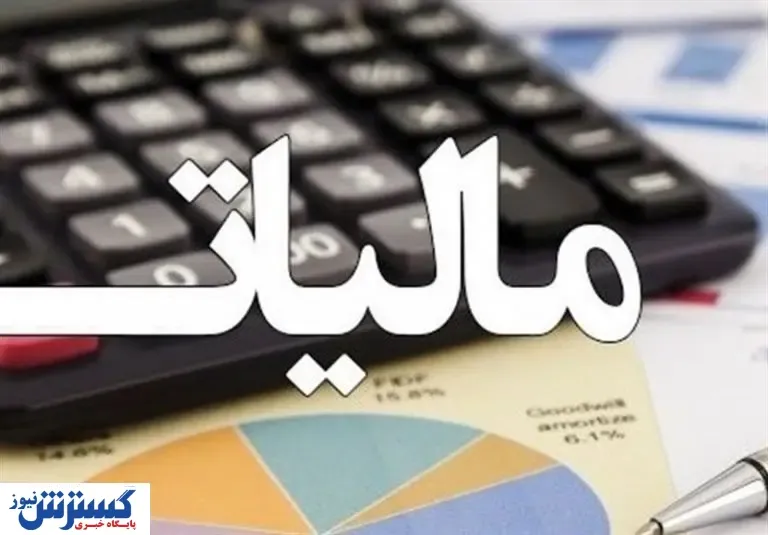 پیچیدگی های مالیات برای فعالان اقتصادی این استان دردسرساز شد!