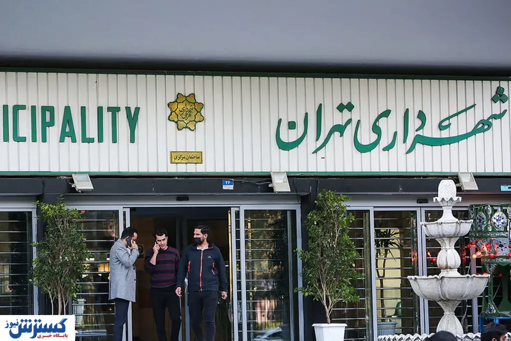 عملکرد شهرداری ها در ایران و سایر کشورها / آلمان بهترین عملکرد را دارد