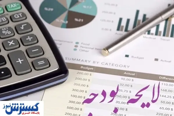 متن کامل اصلاحیه لایحه بودجه ۱۴۰۰