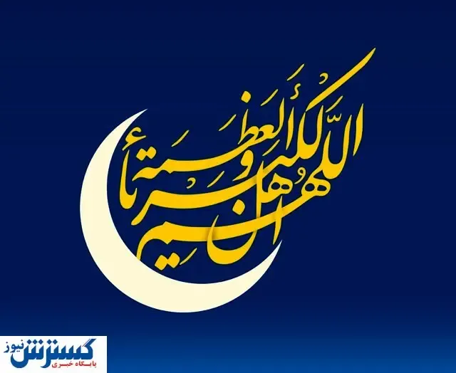 زمان رؤیت‌ هلال ماه رمضان در ایران