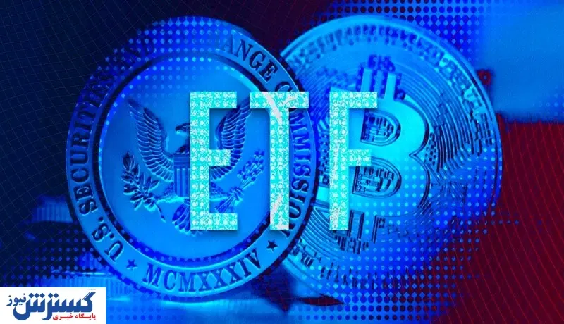 احتمال تصویب ETF بیت کوین / افزایش قیمت در راه است؟