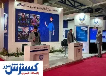 برنامه‌های ایساکو در هفدهمین نمایشگاه بین‌المللی قطعات