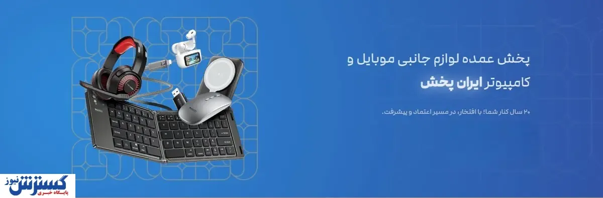بهترین برندهای لوازم جانبی موبایل در ایران