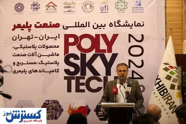 شهر آفتاب، میزبان نخستین نمایشگاه صنعت پلیمر ایران