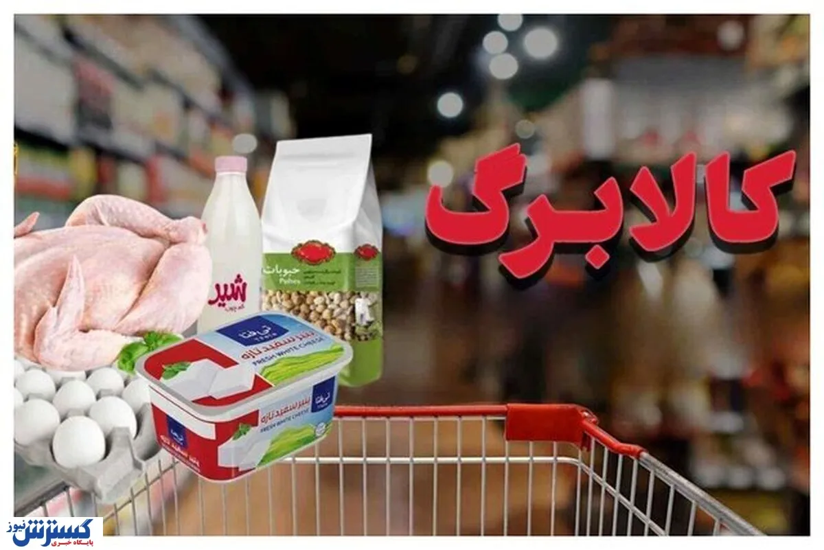 خبر خوش برای سرپرستان خانوار/ روش سوم خرید با کالابرگ رونمایی شد