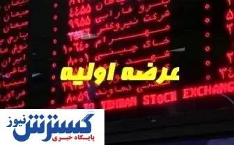 علل تعویق عرضه اولیه آریاساسول تشریح شد