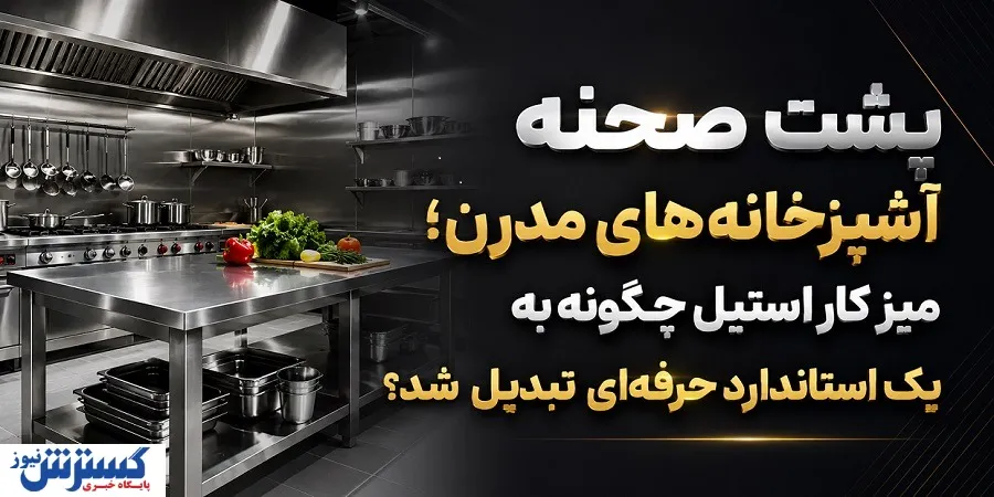 آشپزخانه