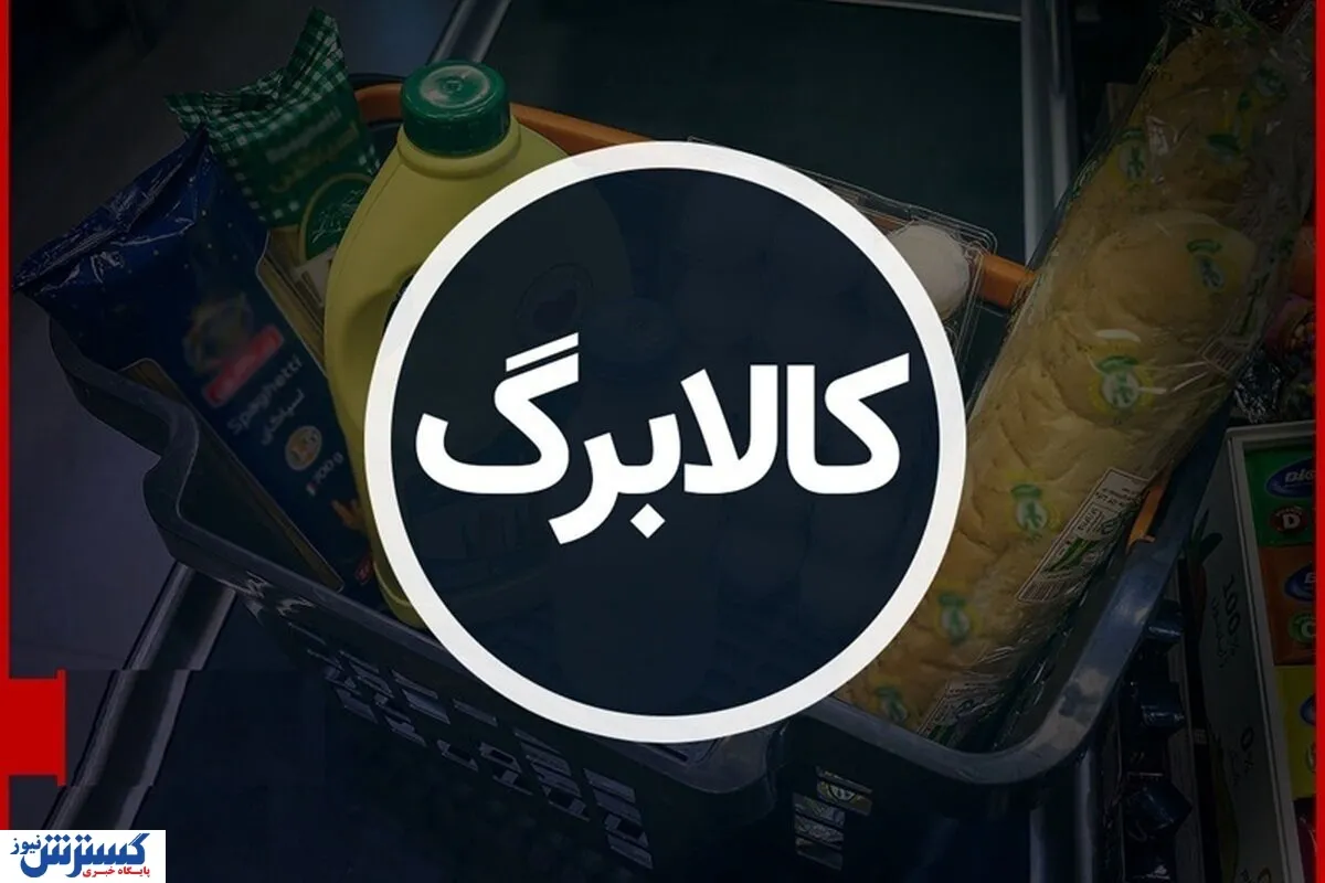 کالابرگ