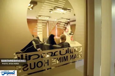 تصاویر/ نشست خبری هفدهمین نمایشگاه معدنی کانمین برگزار شد