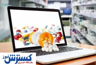 تدوین آیین‌نامه عرضه اینترنتی دارو/ شرط اصلی وزارت بهداشت چه بود؟