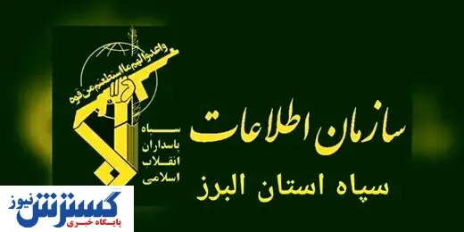 یک مقام دولتی توسط اطلاعات سپاه دستگیر شد
